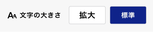 文字の大きさ変更のキャプチャ