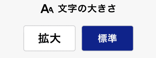 文字の大きさ変更のキャプチャ