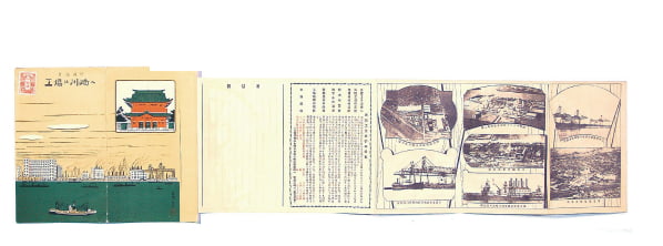 書簡図会「工場は川崎へ」（1934年）の画像