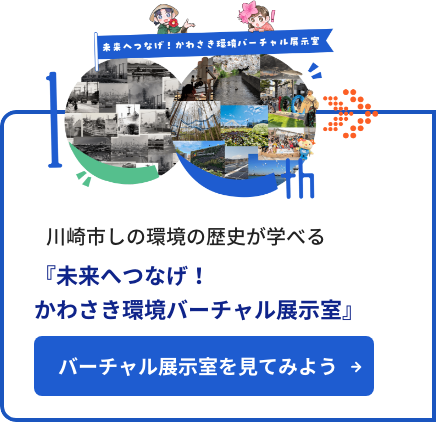 バーチャル展示室を見てみよう
